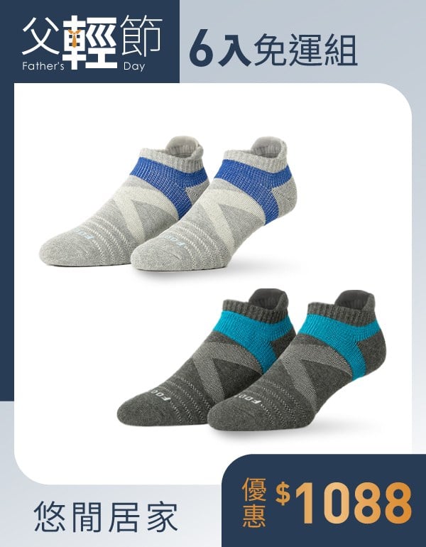 【悠閒居家6入組】X型減壓足弓船短襪(尺寸L/XL)