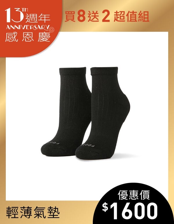 【買8送2 專屬超值組】復古直線條微分子薄襪