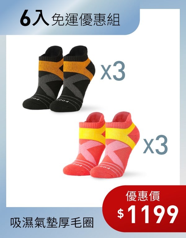 【好襪免運組】X型雙向減壓足弓船短襪6入組
