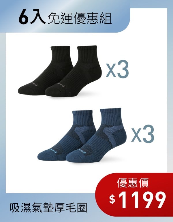 【好襪免運組】輕壓力單色足弓襪6入組