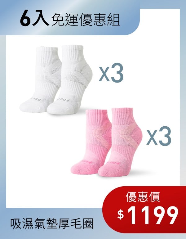 【好襪免運組】輕壓力單色足弓襪6入組