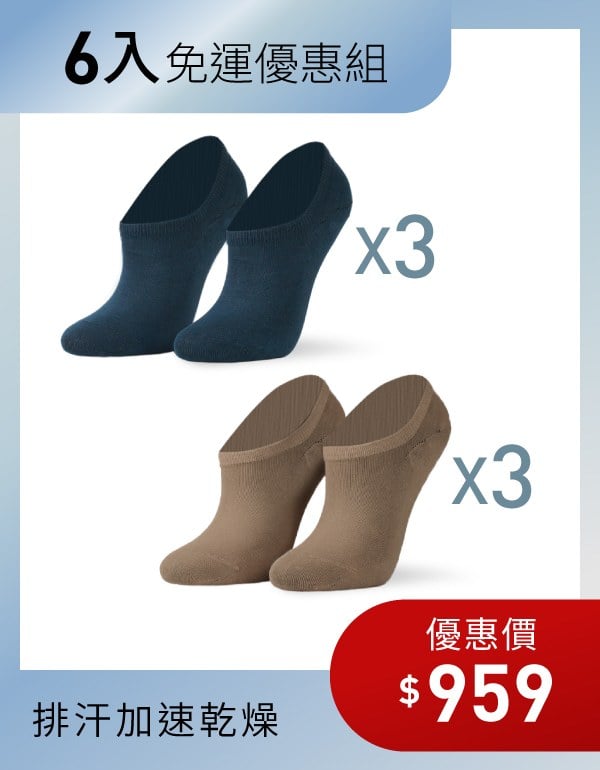 【好襪免運組】素色微分子船短襪6入組