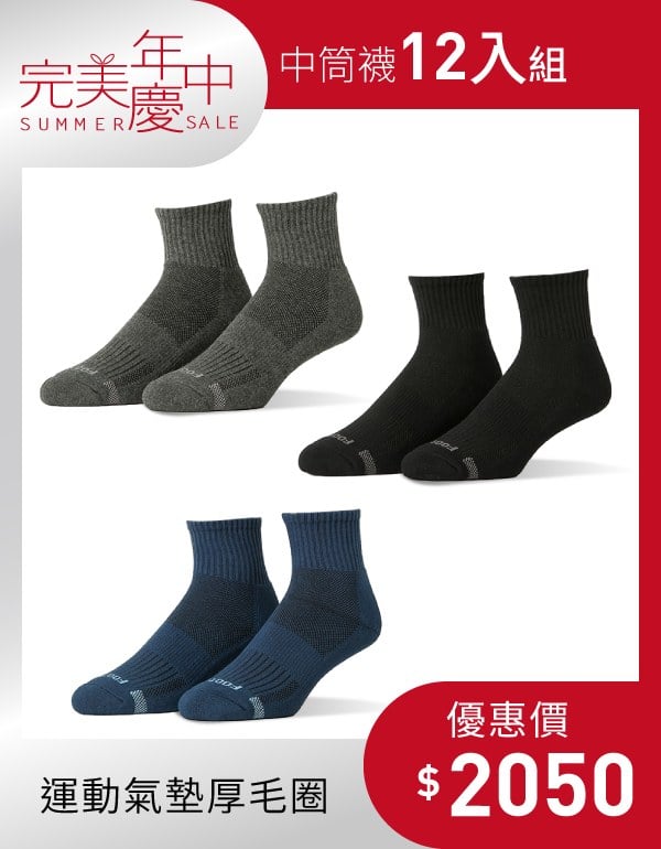 【年中慶限定組合】中筒襪12入組