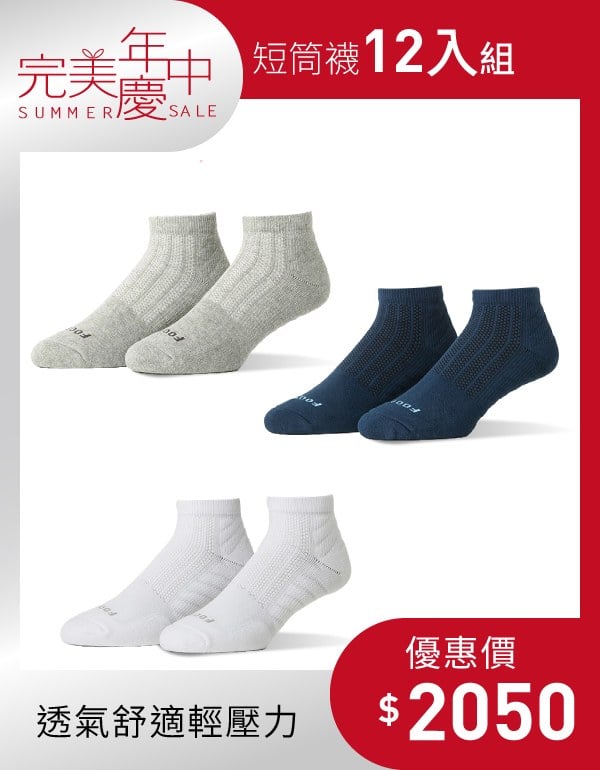 【年中慶限定組合】短筒襪12入組