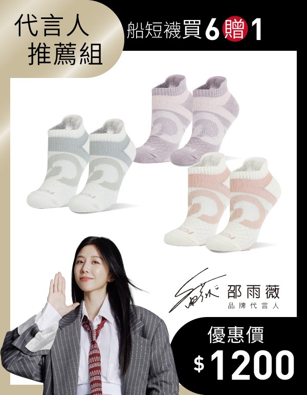 【邵雨薇推薦】熱銷輕壓力船短襪 6入組贈1(尺寸M)