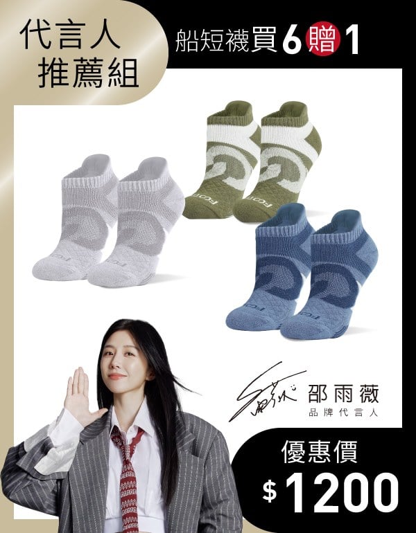 【邵雨薇推薦】熱銷輕壓力船短襪 6入組贈1(尺寸L)