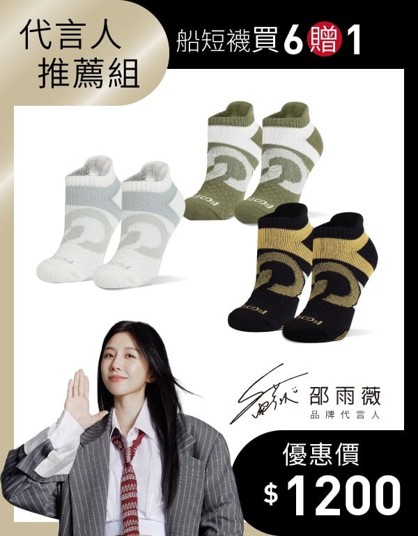 【邵雨薇推薦】熱銷輕壓力船短襪 6入組贈1(尺寸XL)
