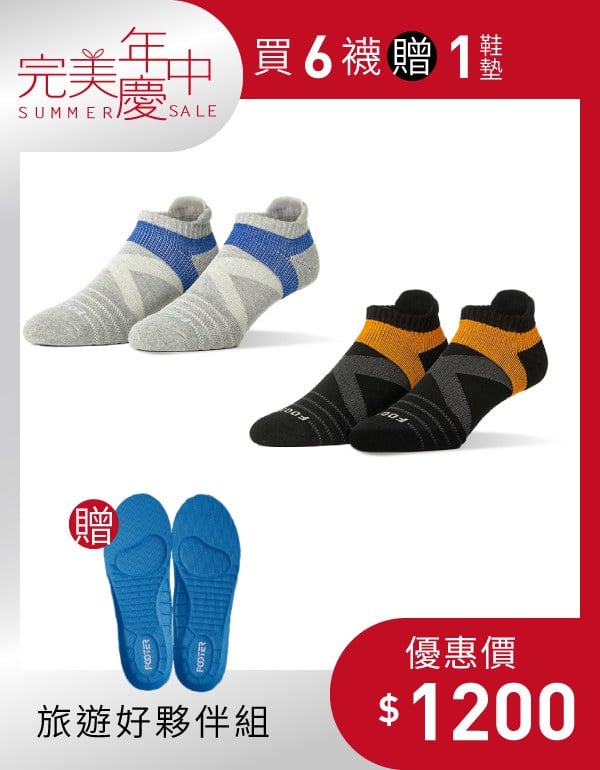 【旅遊好夥伴組】X型雙向減壓足弓船短襪 6入組贈旋壓抗引機能鞋墊1個(尺寸M)