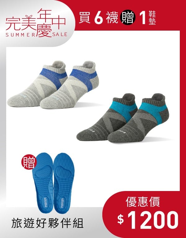 【旅遊好夥伴組】X型雙向減壓足弓船短襪 6入組贈旋壓抗引機能鞋墊1個(尺寸L)