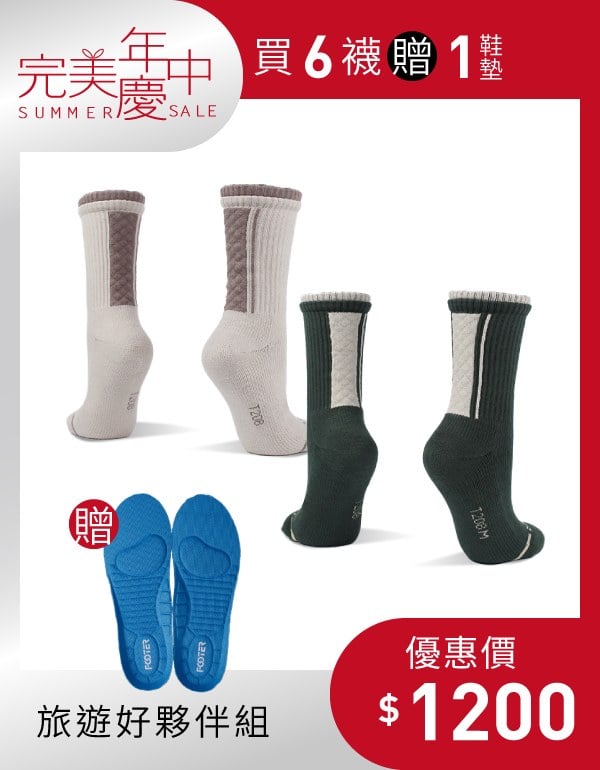 【旅遊好夥伴組】絎縫高筒登山襪 6入組贈旋壓抗引機能鞋墊1個(尺寸L)