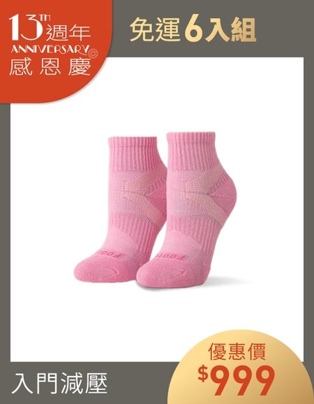 【熱銷6入免運組】輕壓力單色足弓襪