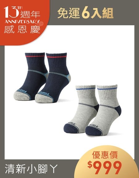 【熱銷6入免運組】兒童簡約運動氣墊襪