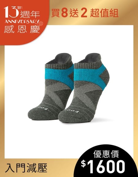 【買8送2 專屬超值組】X型雙向減壓足弓船短襪
