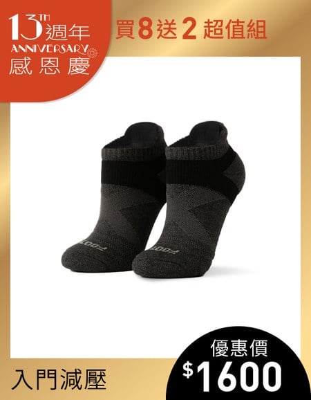 【買8送2 專屬超值組】暖陽麻花輕壓力足弓船短襪
