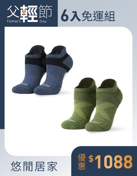 【悠閒居家6入組】暖陽麻花輕壓力船短襪(尺寸M/L)