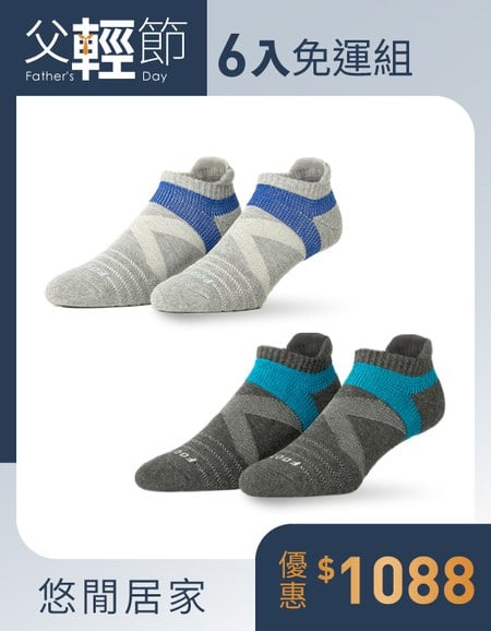【悠閒居家6入組】X型減壓足弓船短襪(尺寸L/XL)