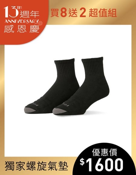 【買8送2 專屬超值組】螺旋氣墊輕壓力襪