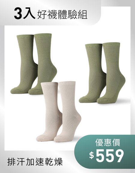 【好襪體驗組】素色雙針微分子高筒襪3入組