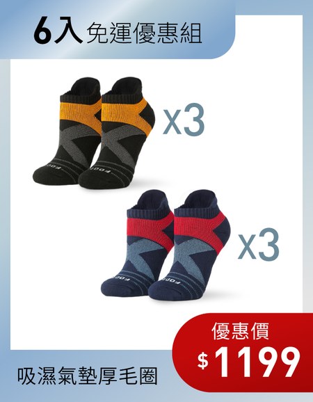 【好襪免運組】X型雙向減壓足弓船短襪6入組