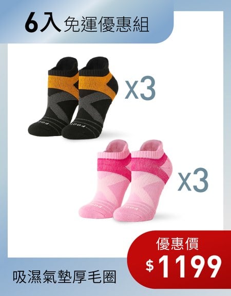 【好襪免運組】X型雙向減壓足弓船短襪6入組