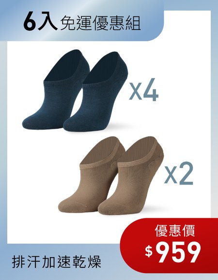 【好襪免運組】素色微分子船短襪6入組