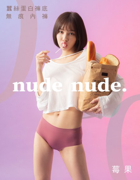 極裸感無痕內褲