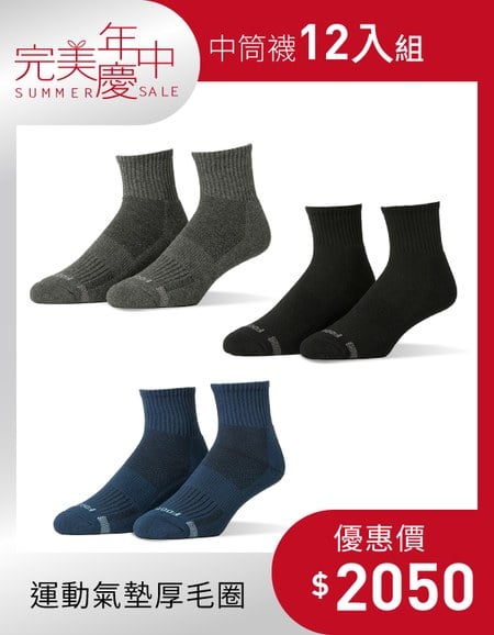 【年中慶限定組合】中筒襪12入組