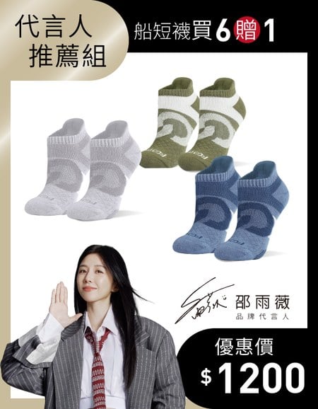 【邵雨薇推薦】熱銷輕壓力船短襪 6入組贈1(尺寸L)