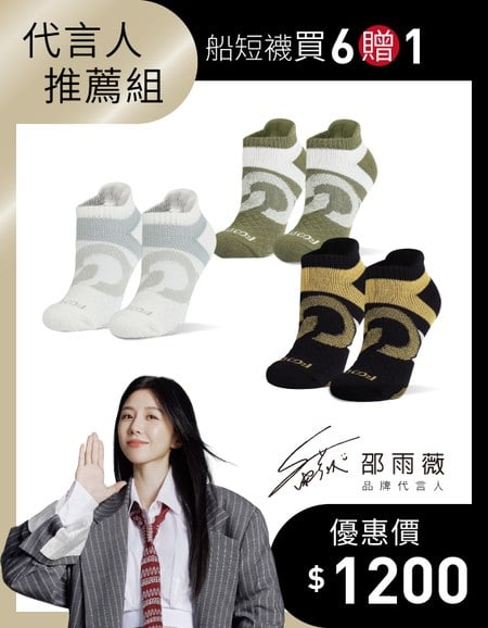 【邵雨薇推薦】熱銷輕壓力船短襪 6入組贈1(尺寸XL)