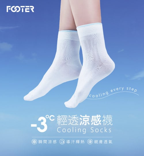 -3℃ 輕透涼感襪